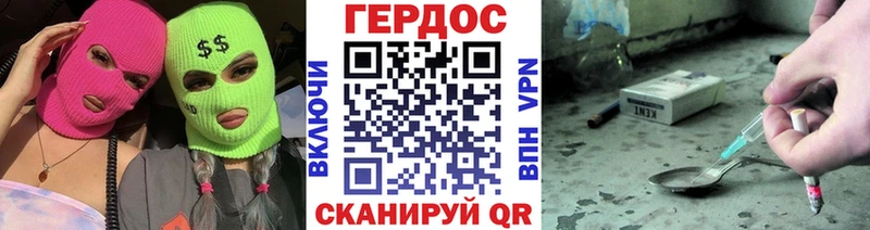 ГЕРОИН хмурый  Яхрома 